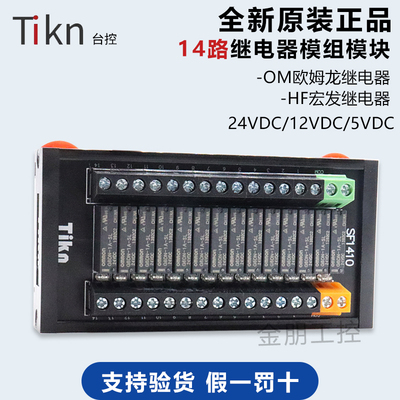 台控路中间继电器位制板