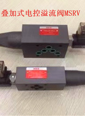 HDX叠加式电控溢流阀MSRV-02P-1PN-AC220V MSRV-03P-NC/NO-DC24V