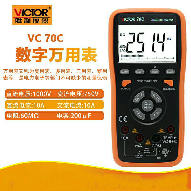 胜利VC70C 智能数字万用表 电压电流电阻频率温度自动量程USB接口