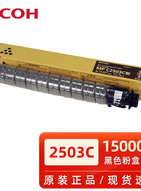 原装 理光 C2003 C2004 C2011SP C2503 C2504 C3503 C3003 废粉盒