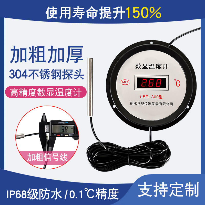 新款300型水温测量计数显温度计水温表工业高精度大棚水产养殖用