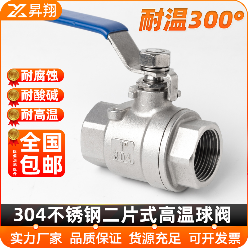 不锈钢球阀二片式内螺纹