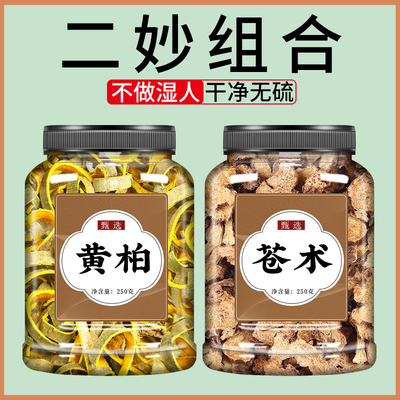 黄柏苍术中药材苍术和黄柏组合龙胆草中药饮片泡茶包中成药二妙散