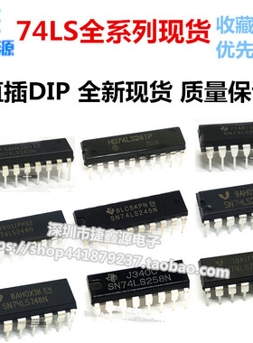 SN74LS238N 240 241 243 244 245 247 248 251 253 257 258 直插