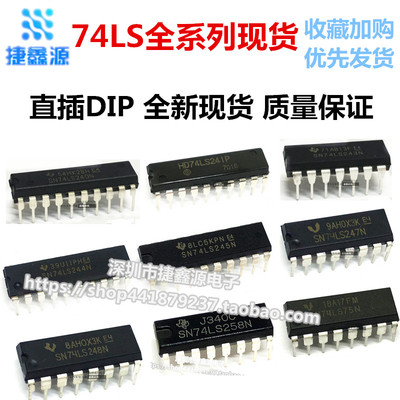 SN74LS238N 240 241 243 244 245 247 248 251 253 257 258 直插