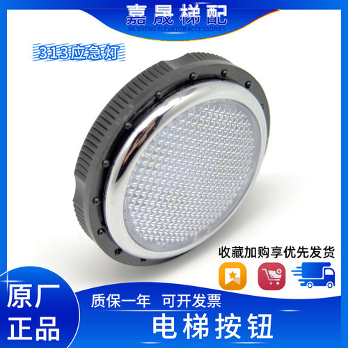 西继迅达/德奥电梯应急灯PB29DL/JY0002/A4J53699/KA313照明灯
