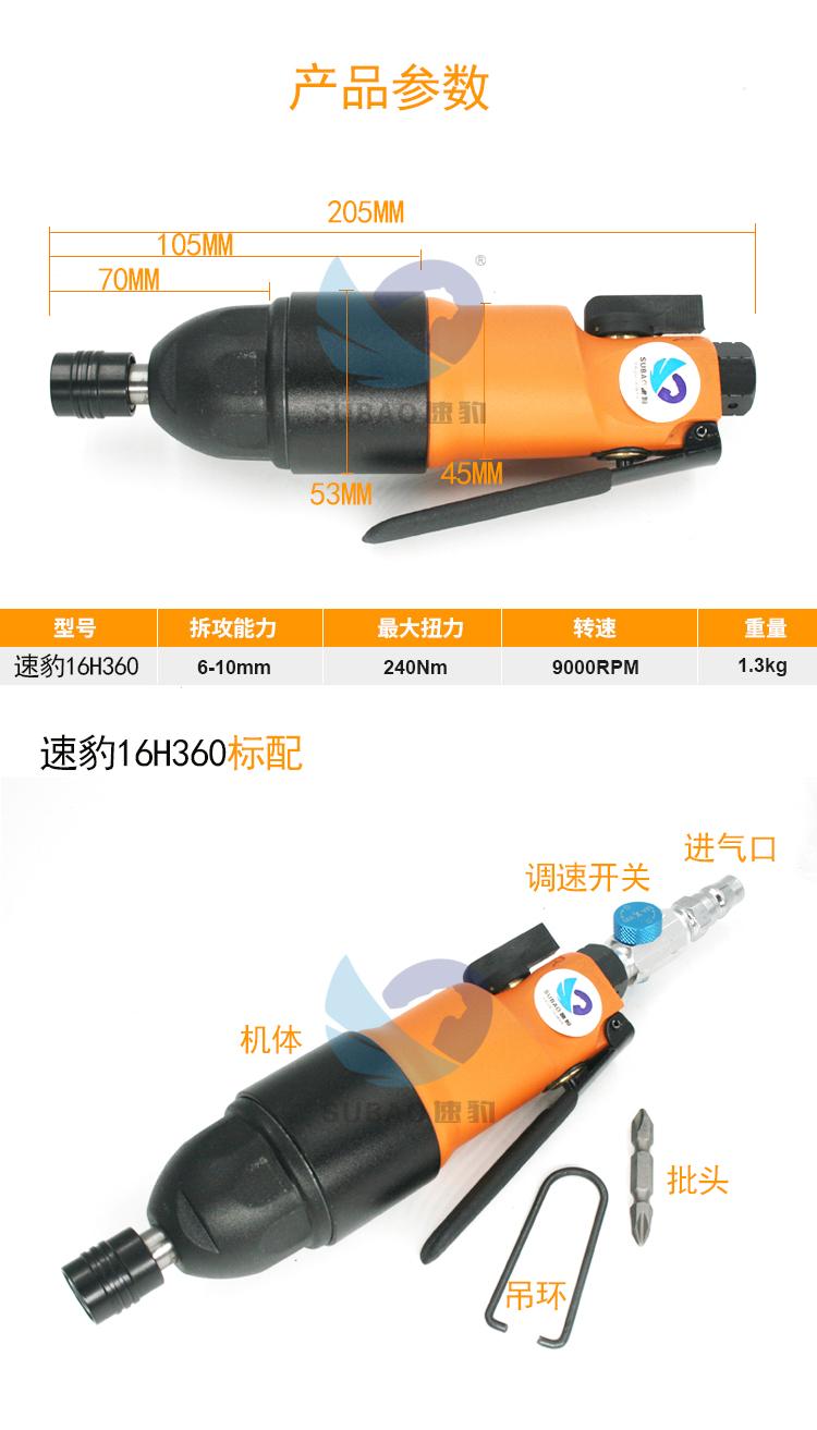 原装台湾速豹风批气动强