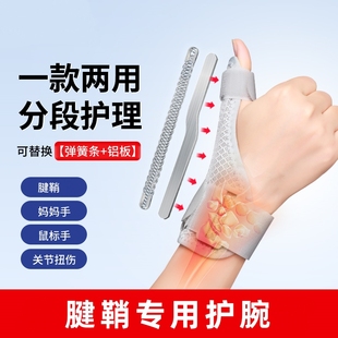 腱鞘键销健鞘炎贴膏专用护腕手腕大拇指母指护手指护套热敷固定器