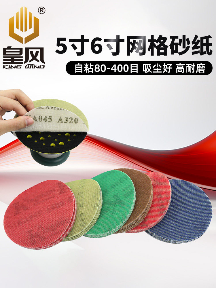 5寸植绒网砂6寸网格砂纸 干磨砂纸砂盘圆盘砂纸 背绒吸尘砂纸,标准件/零部件/工业耗材,输送带/传送带,淘宝优惠券,粉丝福利购,淘宝优惠卷