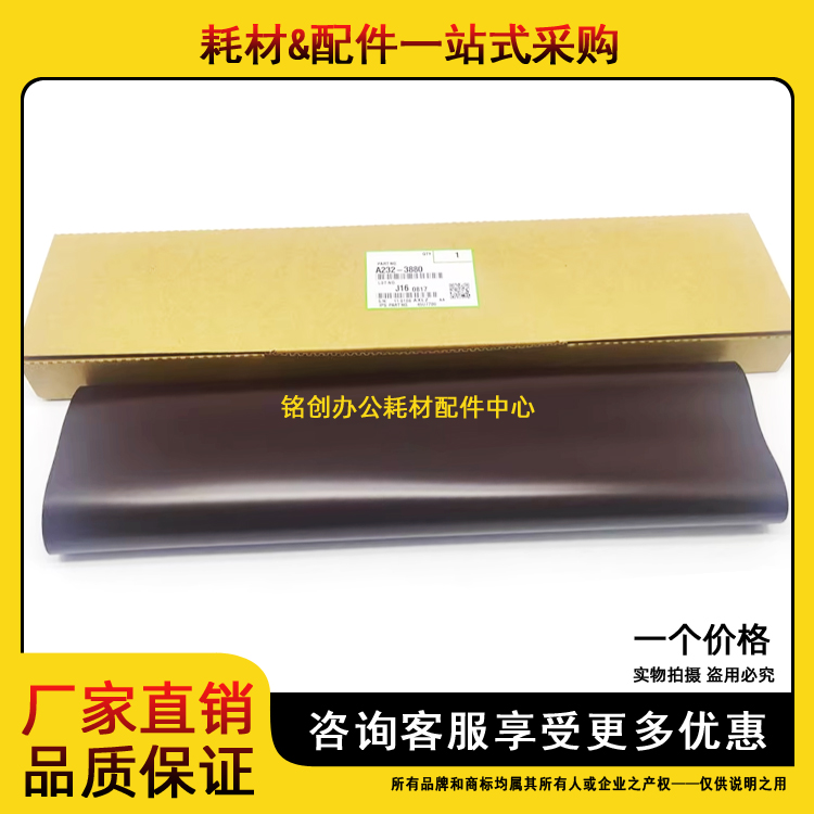 适用 理光MP4000B 5000B 4001 5001 4002 5002SP 转印皮带 转印膜