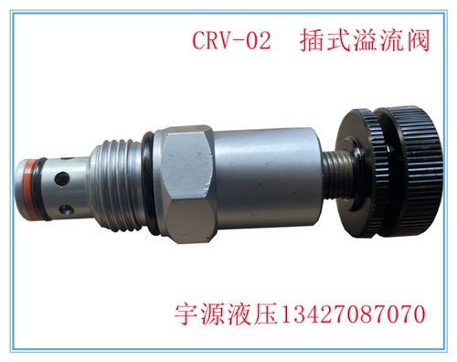 液压调压阀CRV-02螺纹式插装溢流阀RV-08 YF-08液压直动式压力阀