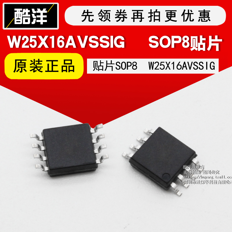 芯片 W25X16AVSSIG 贴片SOP8 W25X16 存储器 集成电路 IC
