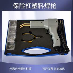 塑料焊枪保险杠裂缝焊接焊机工具焊钉修复焊丝多用途汽车焊接机丁