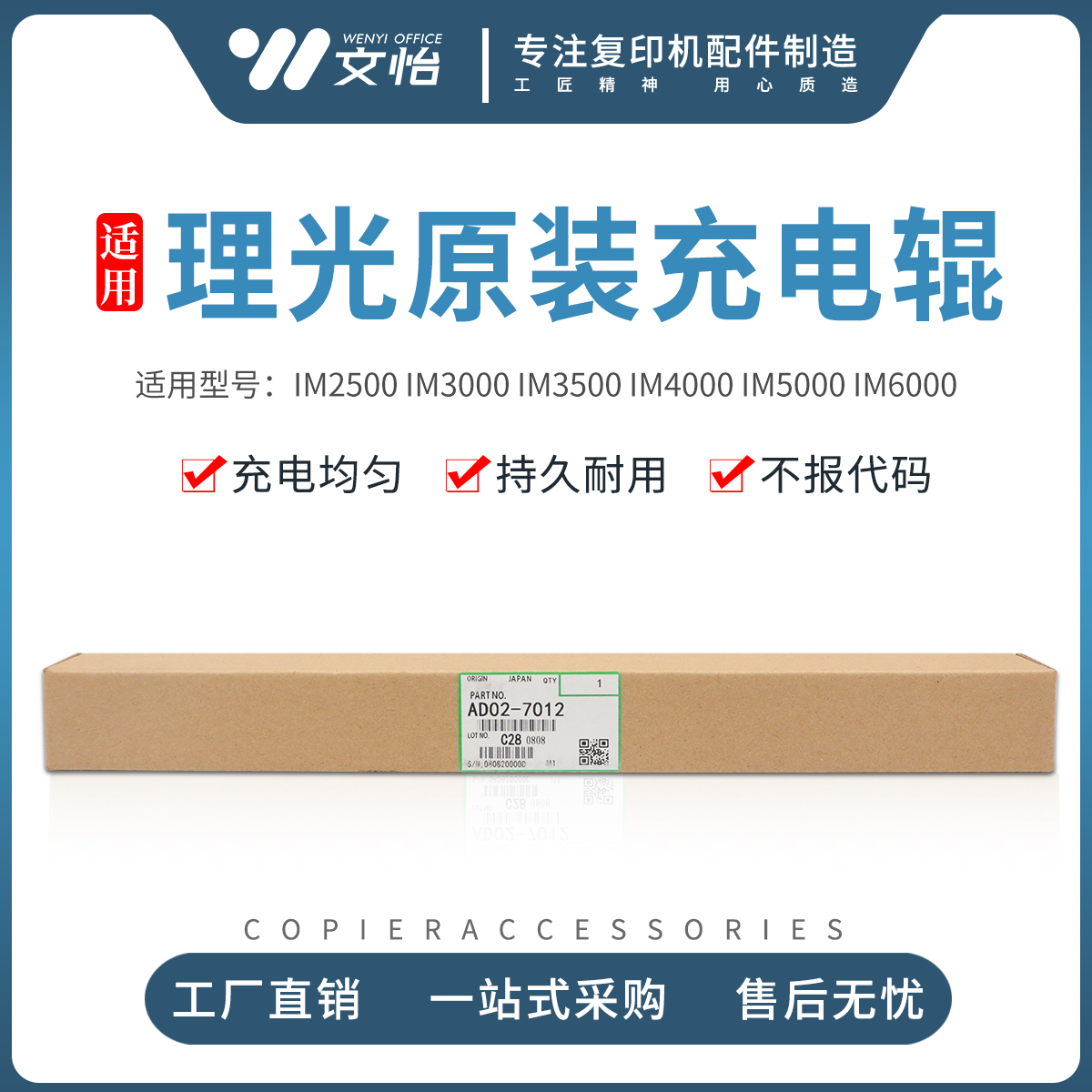 适用理光IM2500 IM3000 IM3500 IM4000 IM5000 IM6000充电辊 原装