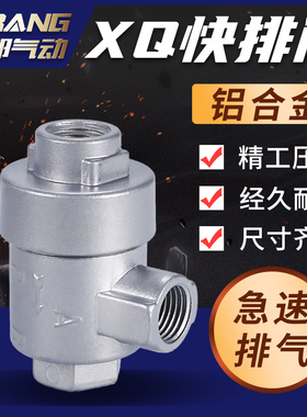 XQ171500气缸急速排气阀171000快放170610 170600 BQE-02 03 04分