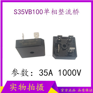 电焊机整流器 S35VB100整流器35A 1000V 整流桥 焊机维修配件