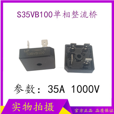 电焊机整流器 S35VB100整流器35A 1000V 整流桥  焊机维修配件
