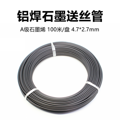 石墨送丝软管特氟龙尼导