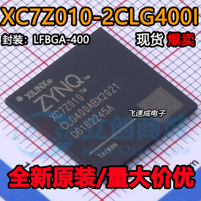 全新原装 XC7Z010-2CLG400I 封装BGA400 FPGA可编程逻辑器件