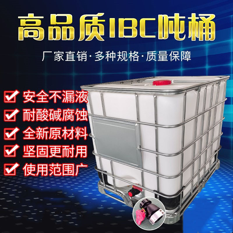 吨桶全新塑料升加厚柴油