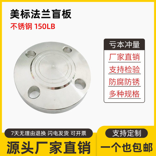 不锈钢304美标法兰盲板150LB盲板316L法兰焊盖板DN25 40 50 DN65
