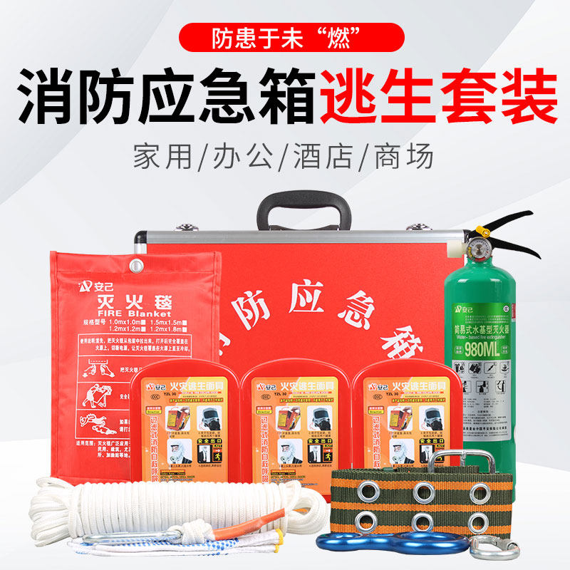 家庭消防应急箱三口之火
