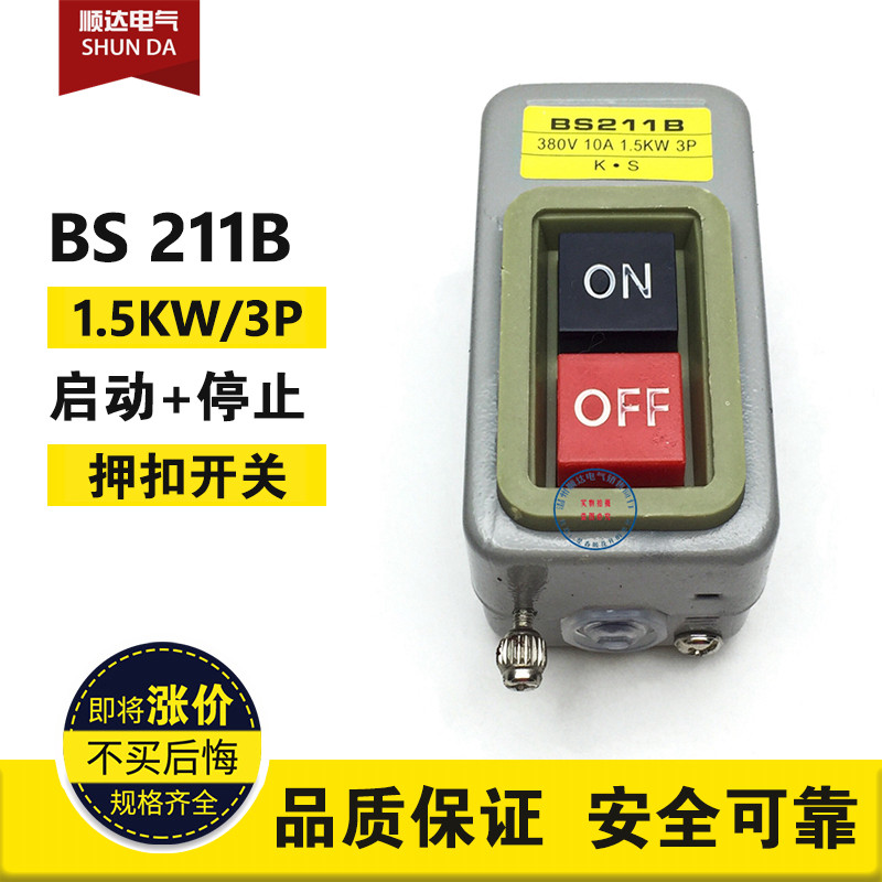 开关按钮押扣转换动力压