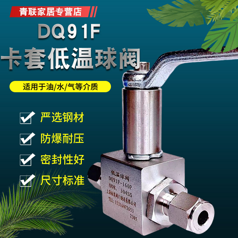 DQ91F-160P不锈钢低温球阀直通卡套液氮液氧LNG手动高压低温球阀
