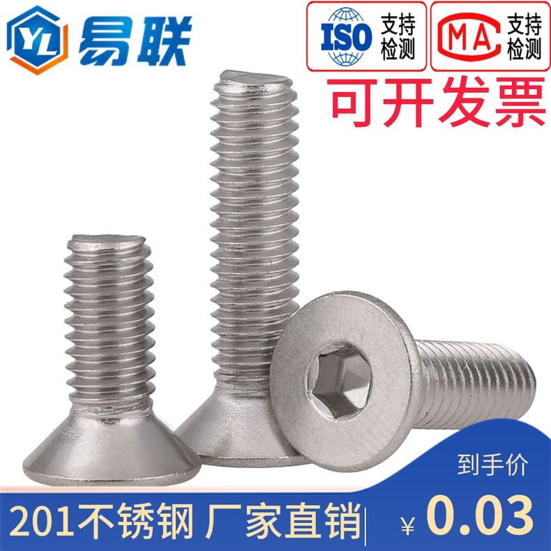 201不锈钢沉头内六角螺丝DIN7991平头螺钉平杯M3M4M5M6M8M10M12