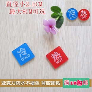 亚克力红蓝圆形3.5CM冷热标牌浴室洗手间龙头出水方向提示贴方形