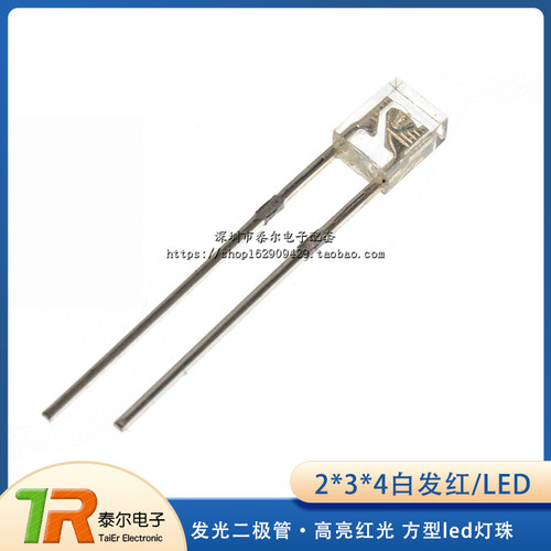 发光二极管 2*3*4白发红 高亮红光 2X3X4MM红灯 方型led灯珠 正品
