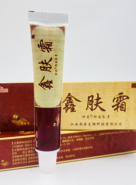 新款正品鑫肤霜乳膏15g万旭龙鑫肤霜混元黄金抑菌乳膏官方旗舰店