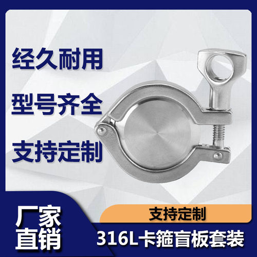 不锈钢快接头开盲板装卡