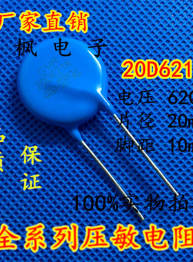 原装正品 压敏电阻20D621K 压敏电阻 621KD20 20D621K 全新正品