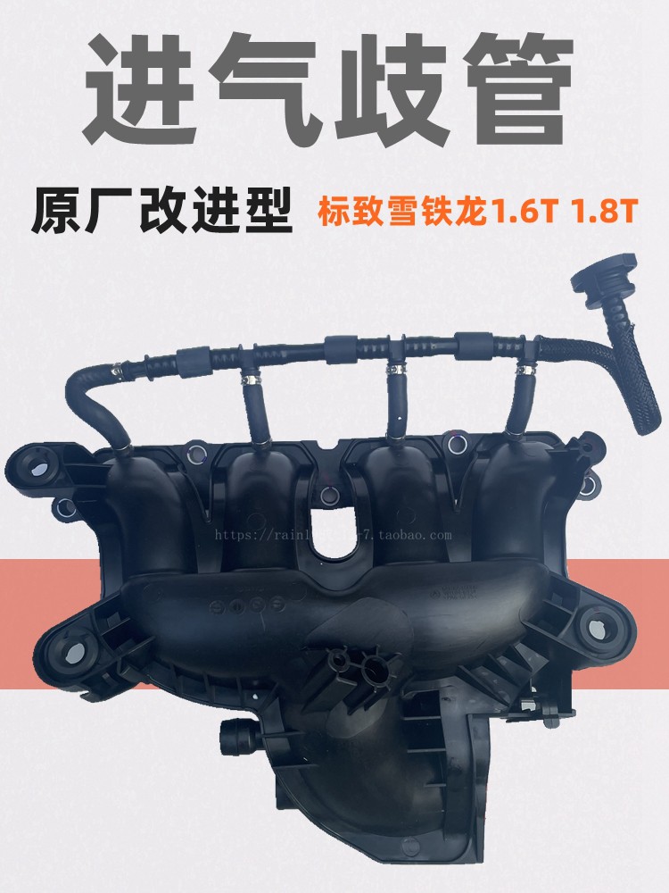 适配标致天逸进气歧管支