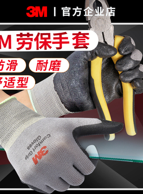3M劳保手套不烂耐磨防滑丁腈工作工业劳动防护橡胶舒适型薄款透气
