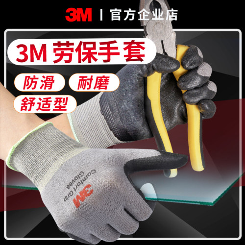 3M劳保手套不烂耐磨防滑丁腈工作工业劳动防护橡胶舒适型薄款透气