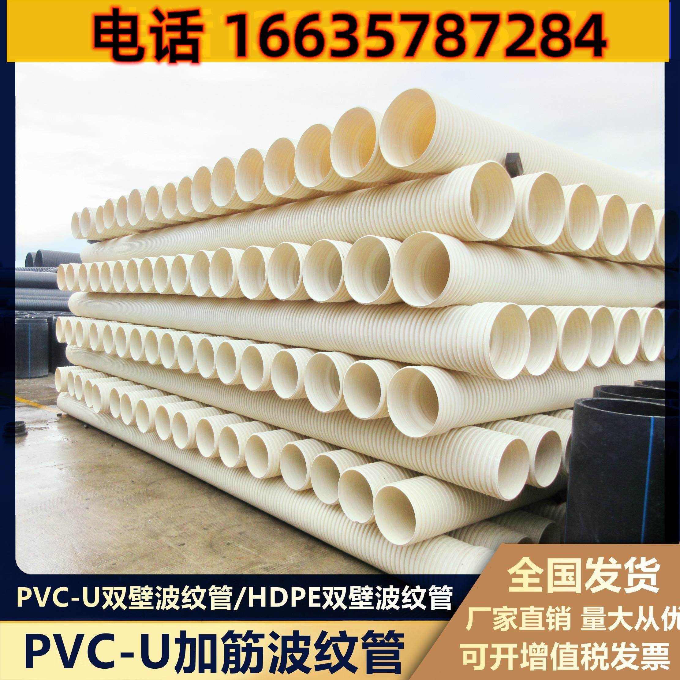 PVC加筋波纹管PVCU双壁波纹管市政工程排污水管PVC埋地排水排污管