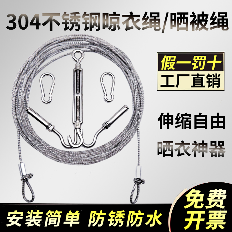 不锈钢晾衣绳楼顶晒被户
