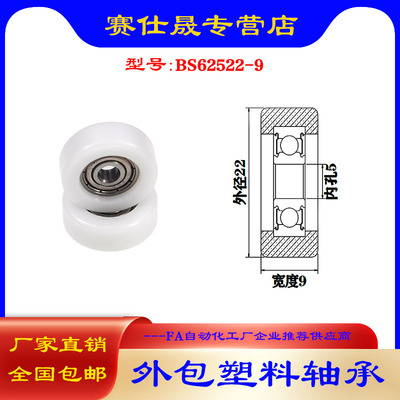 赛仕晟供应包塑轴承高品