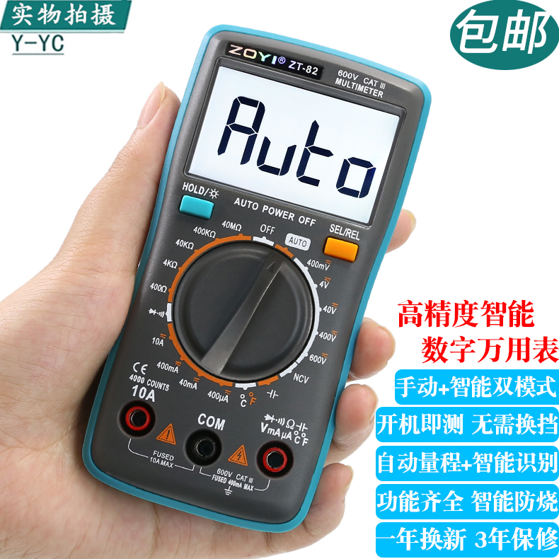 众仪智能电工数字万用表