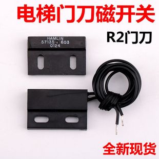 雷殷适用于通力门刀门机磁开关轿门磁铁限位开关R2门刀电梯配件
