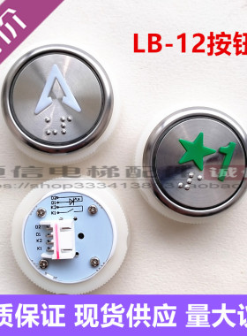 快意配件LB-12电梯按钮LB12按键DC24V圆形盲文红光蓝光全新包邮
