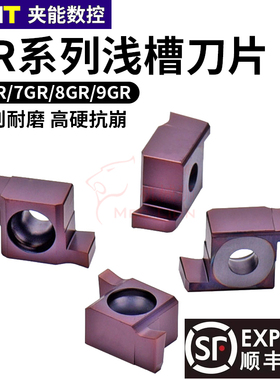 小内径切槽刀 6GR 7G 8GR 9GR 100 150 200 250 300 数控刀片