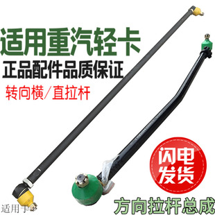 适用于重汽豪沃轻卡统帅悍将转向直拉杆总成横拉杆总成原厂配件