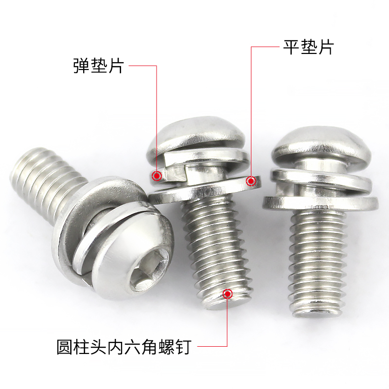 不锈钢盘头内六角三组合