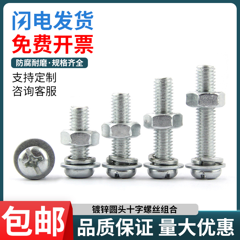 镀锌圆头十字螺丝母平弹