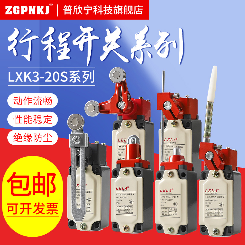行程开关限位器可调滚轮