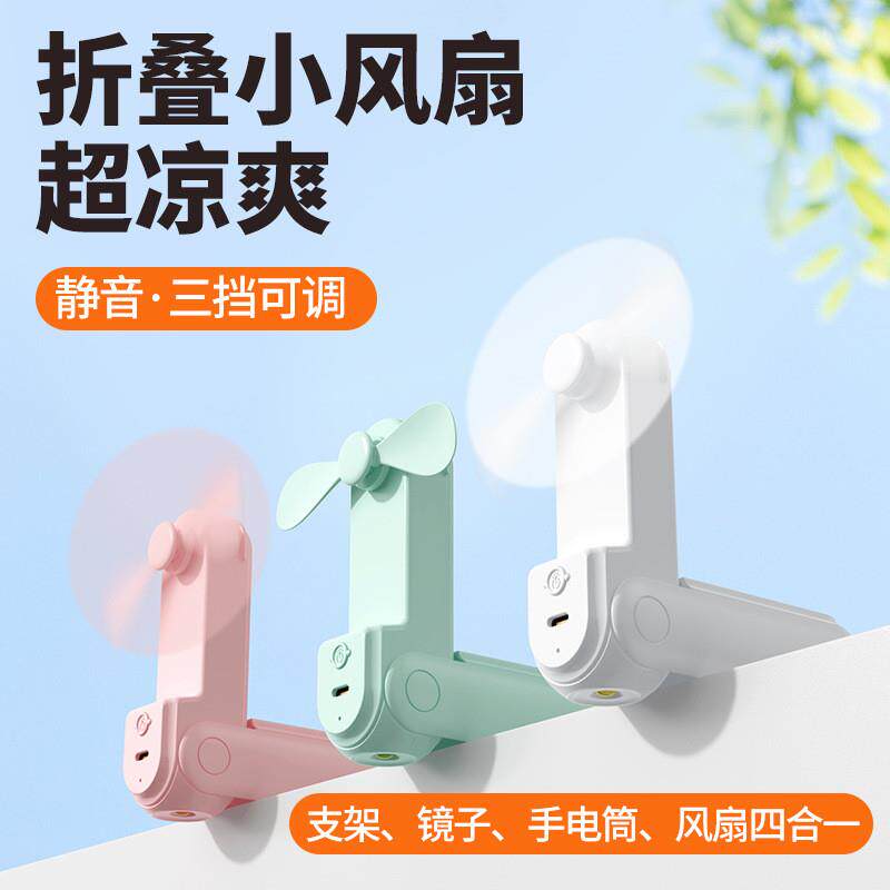 2024新款USB可充电迷你小风扇户外便携折叠手持小风扇创意口袋实
