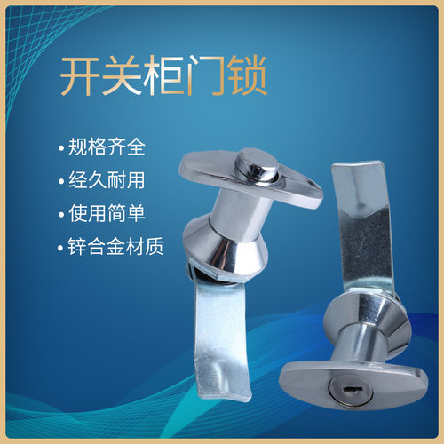 机械锁高低压开关柜门出